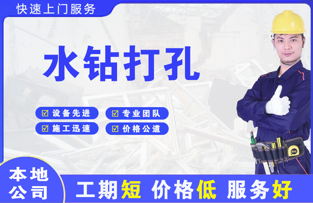 当阳水钻打孔